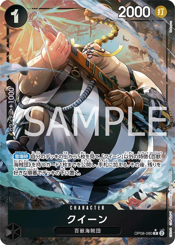 Queen (Alternate Art) #op08-080_p1 – Two Legends