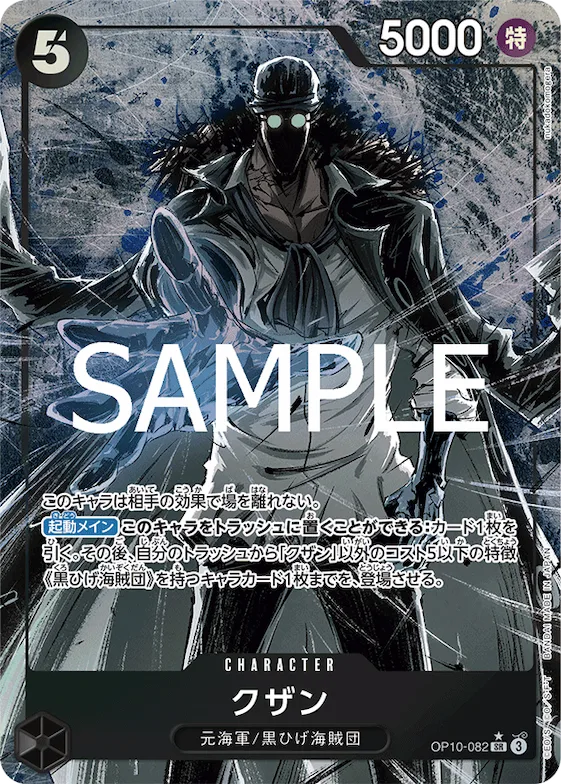 Kuzan (Alternate Art) #op10-082_p1 – Royal Blood