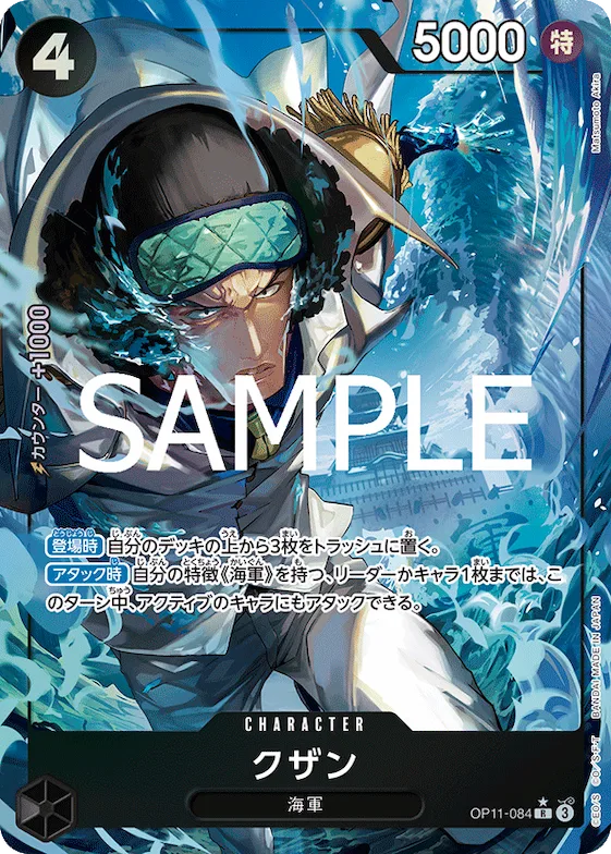 Kuzan (Alternate Art) #op11-084_p1 – A Fist of Divine Speed