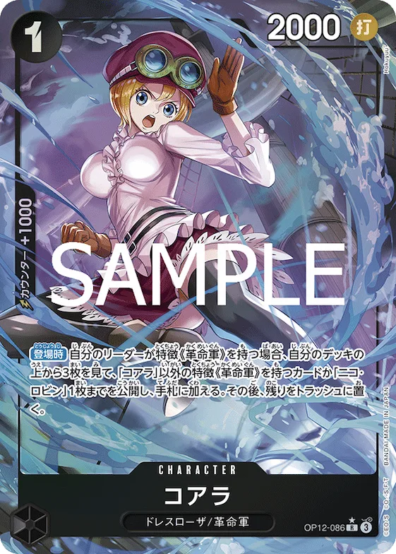 Koala (Alternate Art) #op12-086_p1 – Legacy of the Master