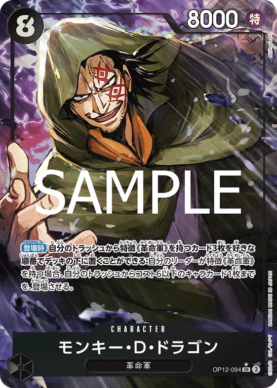 Monkey.D.Dragon (Alternate Art) #op12-094_p1 – Legacy of the Master