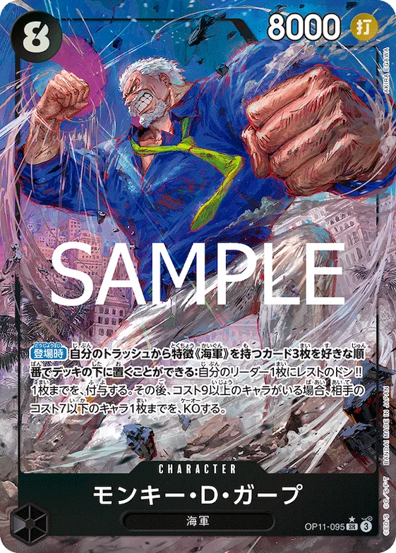 Monkey.D.Garp (Alternate Art) #op11-095_p1 – A Fist of Divine Speed