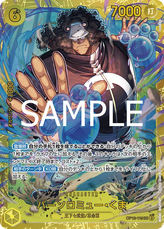 Bartholomew Kuma #op12-119 – Legacy of the Master