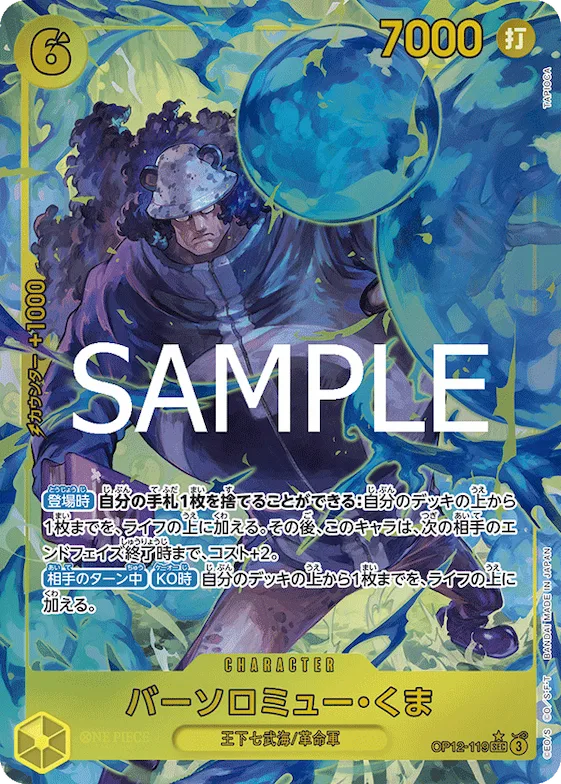 Bartholomew Kuma (Alternate Art) #op12-119_p1 – Legacy of the Master