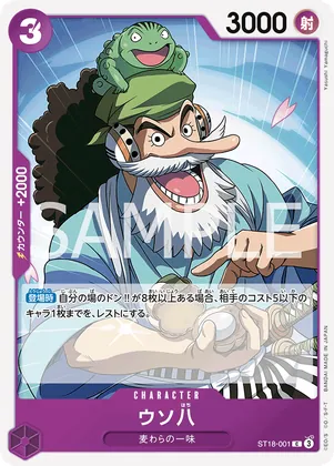 Uso-Hachi (SP) #st18-001_p1 – Royal Blood