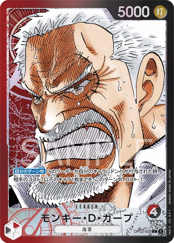 Monkey.D.Garp (Alternate Art) #op02-002_p1 – Paramount War