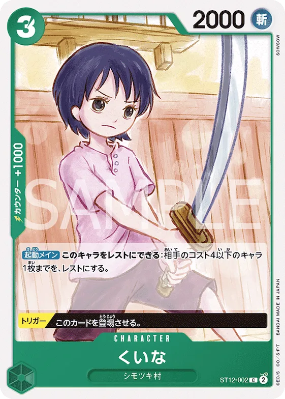 Kuina #st12-002 – Starter Deck 12: Zoro and Sanji