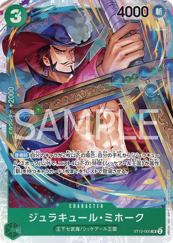 Dracule Mihawk #st12-003 – Starter Deck 12: Zoro and Sanji