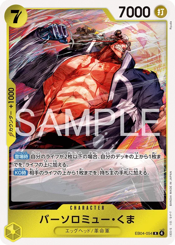 Bartholomew Kuma (SP) #eb04-054_p1 – The Time of Battle