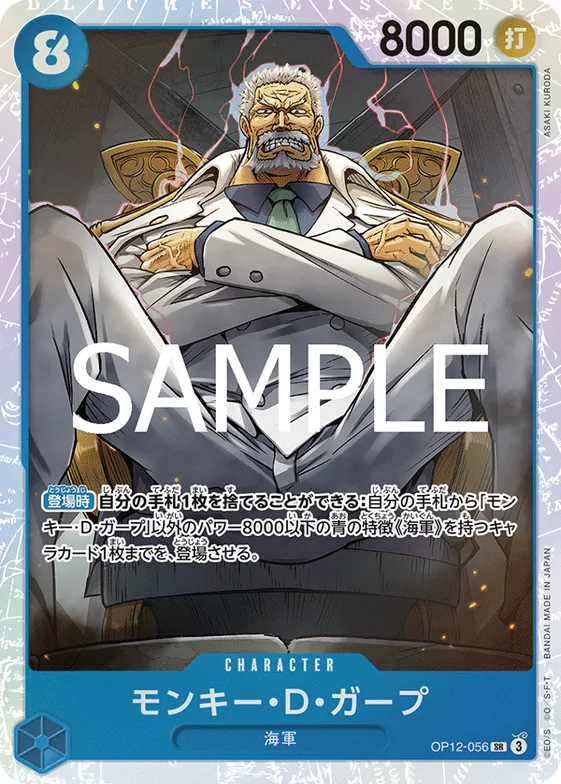 Monkey.D.Garp (SP) #op12-056_p2 – The World's Strongest Warriors