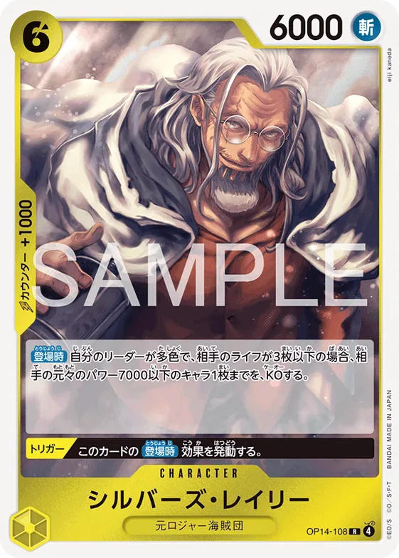Silvers Rayleigh (SP) #op14-108_p1 – The World's Strongest Warriors