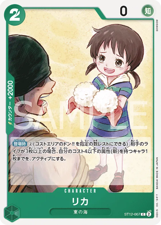 Rika #st12-007 – Starter Deck 12: Zoro and Sanji