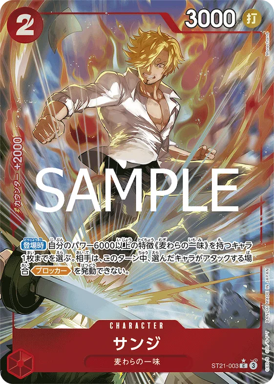 Sanji (Alternate Art) #st21-003_p1 – Starter Deck EX: Gear 5