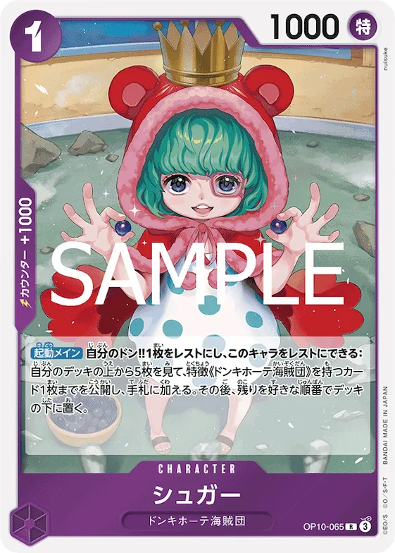 Sugar (SP) #op10-065_p1 – The Azure Sea's Seven