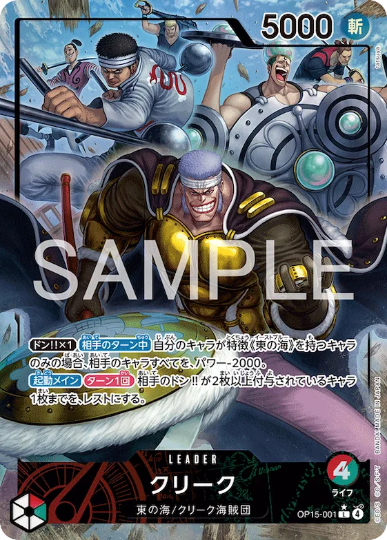 Krieg (Alternate Art) #op15-001_p1 – OP15