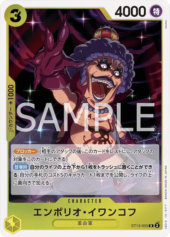Emporio.Ivankov #st13-005 – Ultra Deck: The Three Brothers