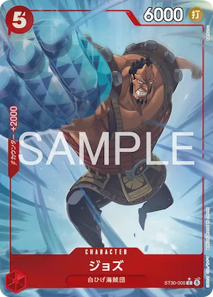 Jozu (Alternate Art) #st30-005_p1 – Starter Deck EX: Luffy & Ace