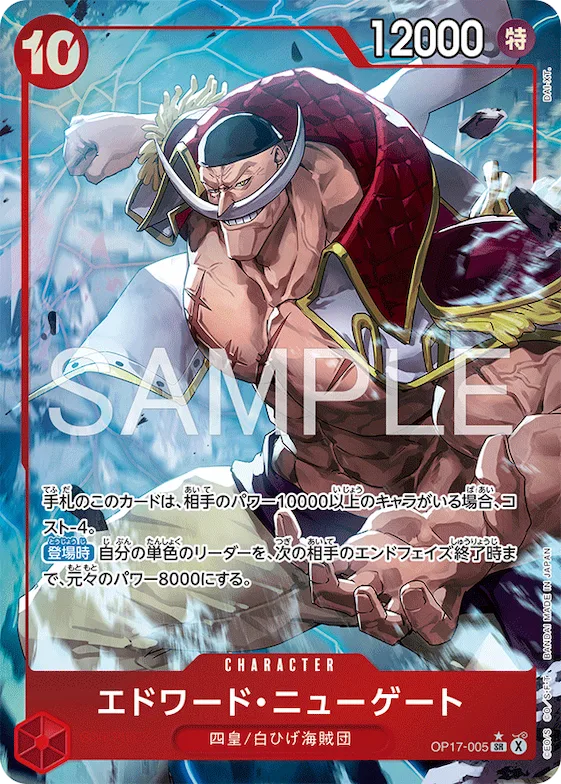 Edward.Newgate (Alternate Art) #op17-005_p1 – The World's Strongest Warriors