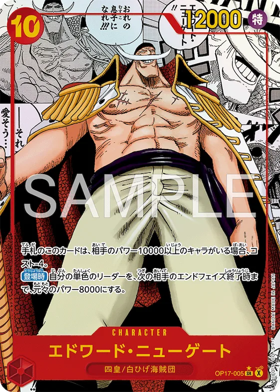 Edward.Newgate (Alternate Art) #op17-005_p2 – The World's Strongest Warriors