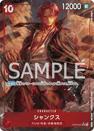 Shanks (Alternate Art) #op06-007_p1 – Wings of the Captain