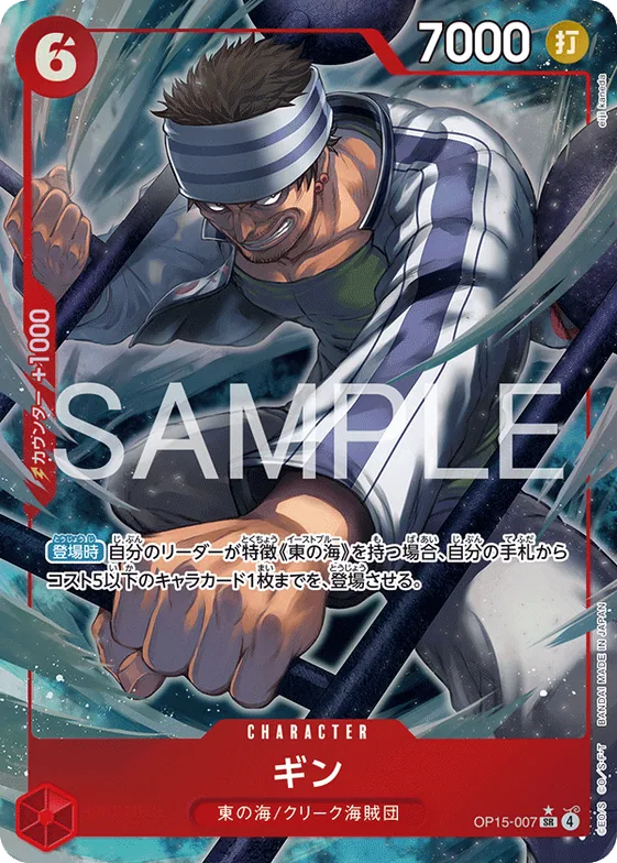 Gin (Alternate Art) #op15-007_p1 – OP15