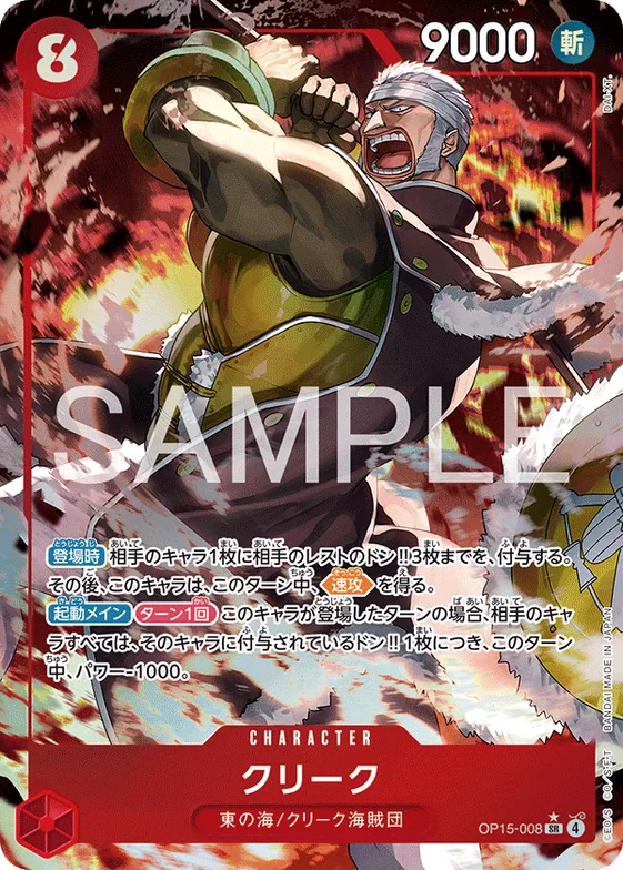 Krieg (Alternate Art) #op15-008_p1 – OP15