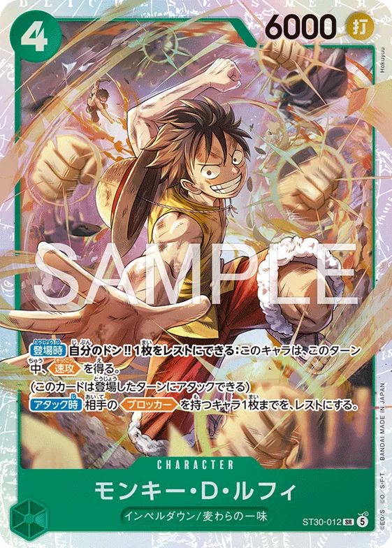 Monkey.D.Luffy #st30-012 – Starter Deck EX: Luffy & Ace
