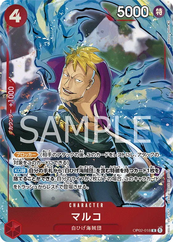 Marco (Alternate Art) #op02-018_p1 – Paramount War