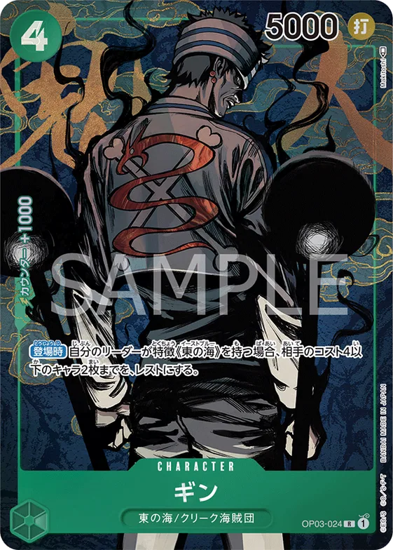 Gin (Alternate Art) #op03-024_p1 – Pillars of Strength