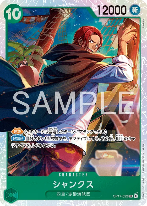 Shanks #op17-022 – The World's Strongest Warriors