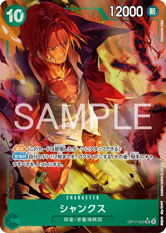 Shanks (Alternate Art) #op17-022_p1 – The World's Strongest Warriors