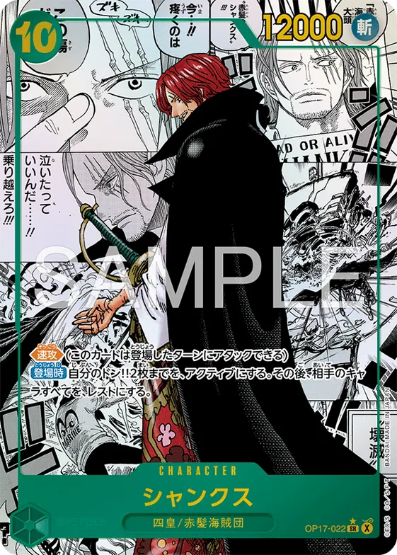 Shanks (Alternate Art) #op17-022_p2 – The World's Strongest Warriors