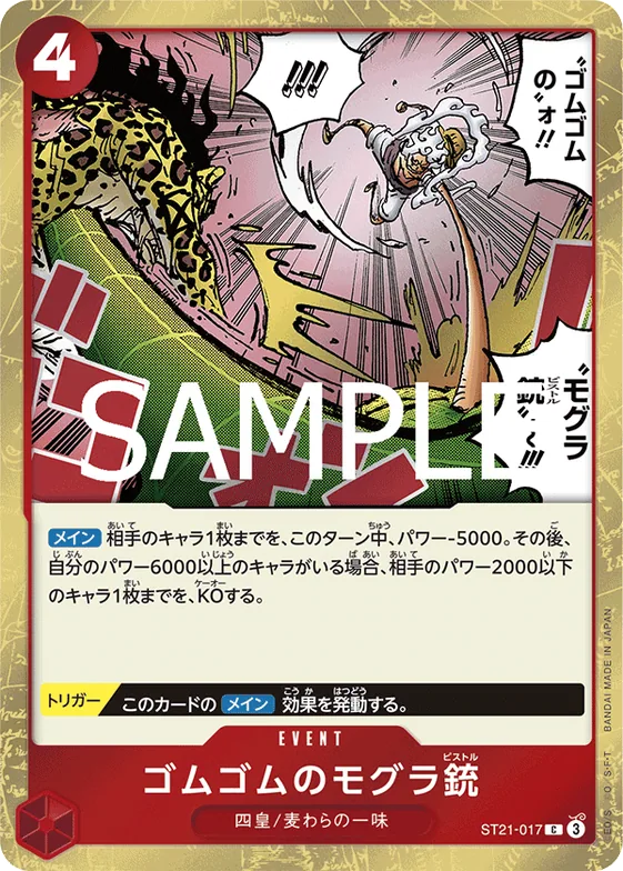 Gum-Gum Mole Pistol #st21-017 – Starter Deck EX: Gear 5