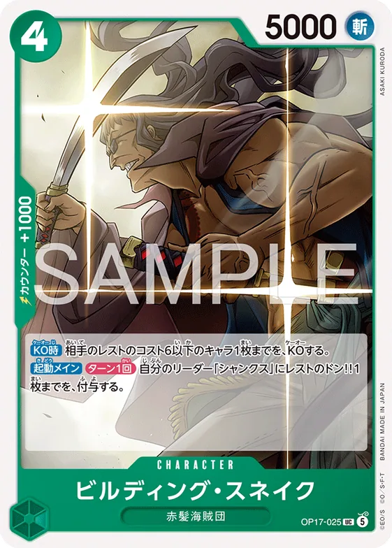 Building Snake #op17-025 – The World's Strongest Warriors