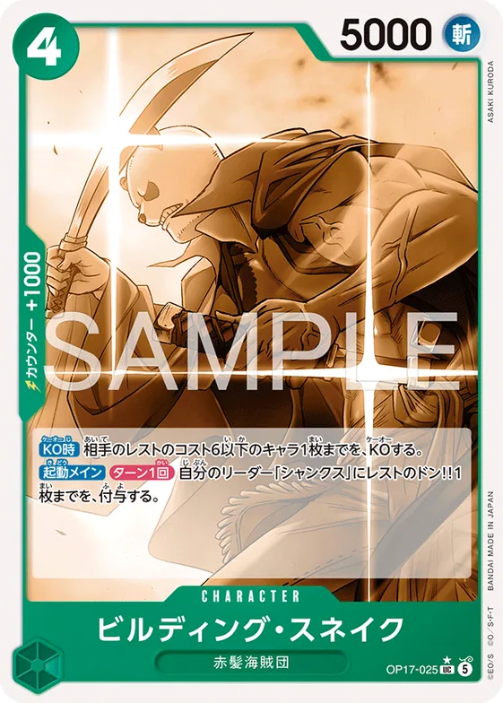 Building Snake (Alternate Art) #op17-025_p1 – The World's Strongest Warriors