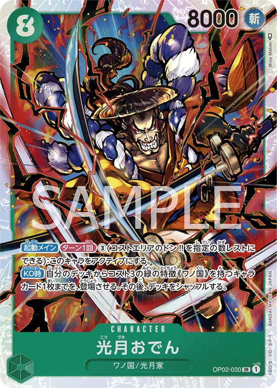 Kouzuki Oden #op02-030 – Paramount War