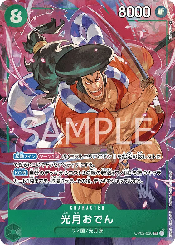 Kouzuki Oden (Alternate Art) #op02-030_p1 – Paramount War