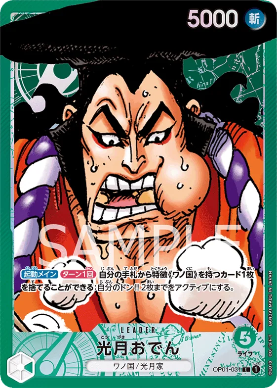 Kouzuki Oden (Alternate Art) #op01-031_p1 – Romance Dawn