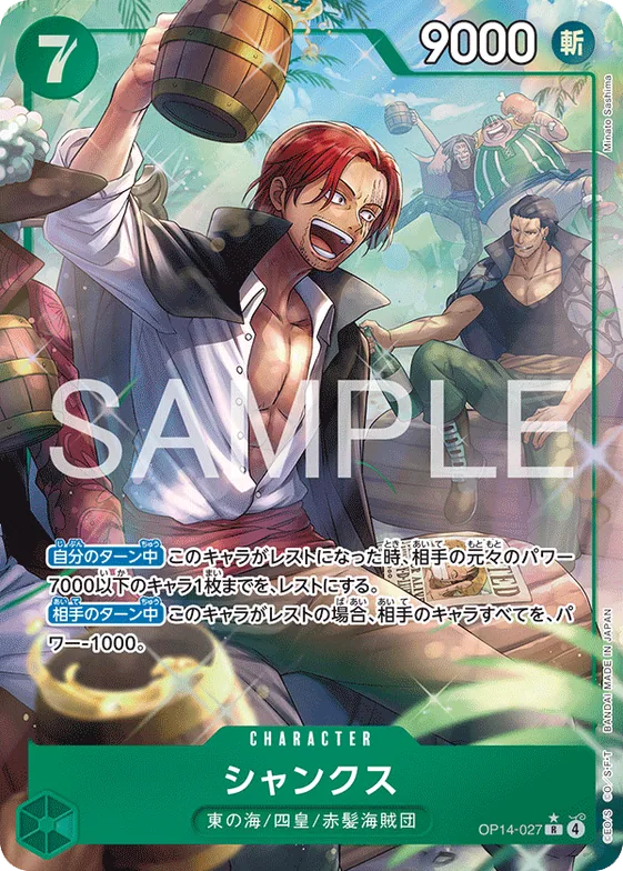 Shanks (Alternate Art) #op14-027_p1 – The Azure Sea's Seven