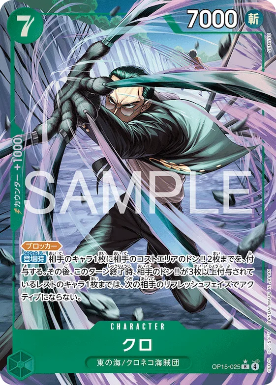 Kuro (Alternate Art) #op15-025_p1 – OP15