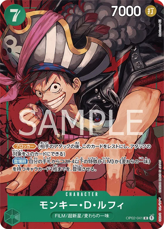 Monkey.D.Luffy (Alternate Art) #op02-041_p1 – Paramount War