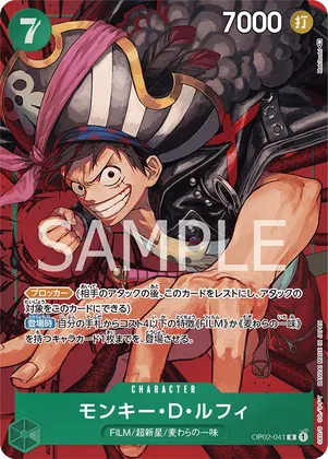 Monkey.D.Luffy (Alternate Art) #op02-041_p1 – Paramount War