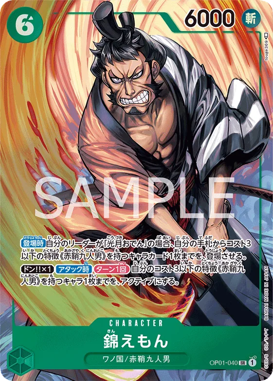 Kin'emon (Alternate Art) #op01-040_p1 – Romance Dawn