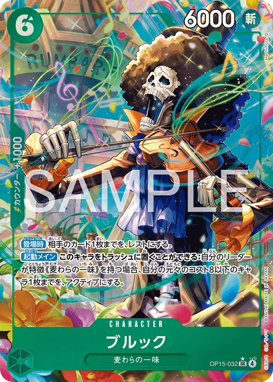 Brook (Alternate Art) #op15-032_p1 – OP15