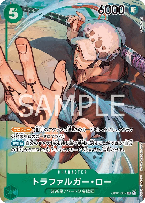 Trafalgar Law (Alternate Art) #op01-047_p1 – Romance Dawn