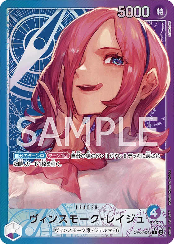 Vinsmoke Reiju (Alternate Art) #op06-042_p1 – Wings of the Captain