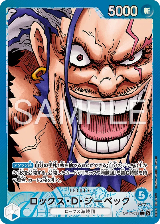 Rocks.D.Xebec (Alternate Art) #op17-039_p1 – The World's Strongest Warriors