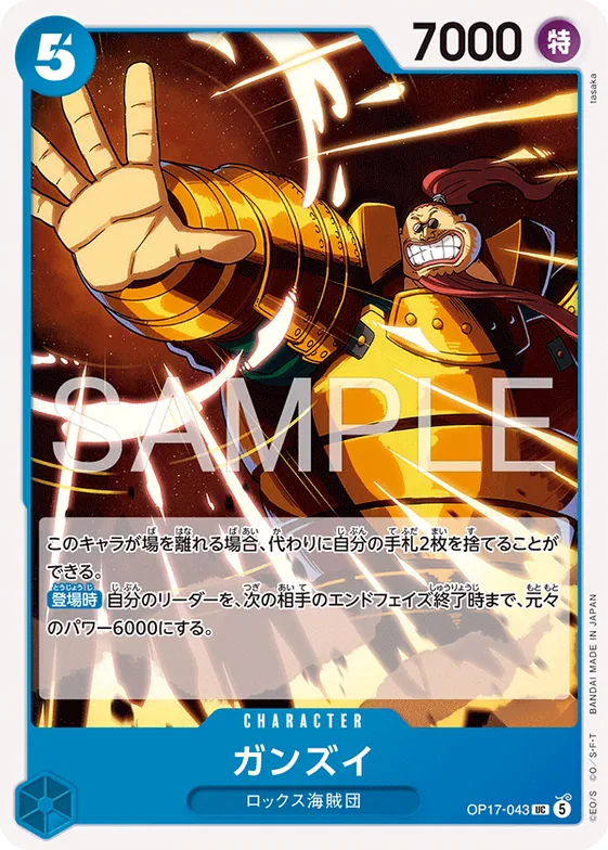 Ganzui #op17-043 – The World's Strongest Warriors