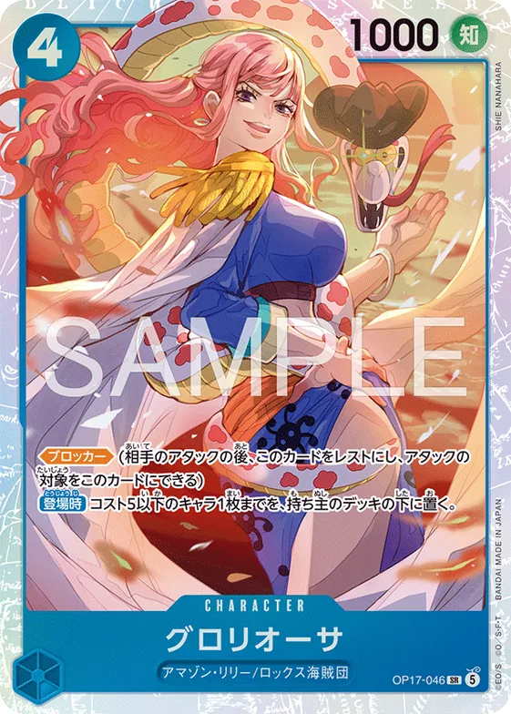 Gloriosa #op17-046 – The World's Strongest Warriors