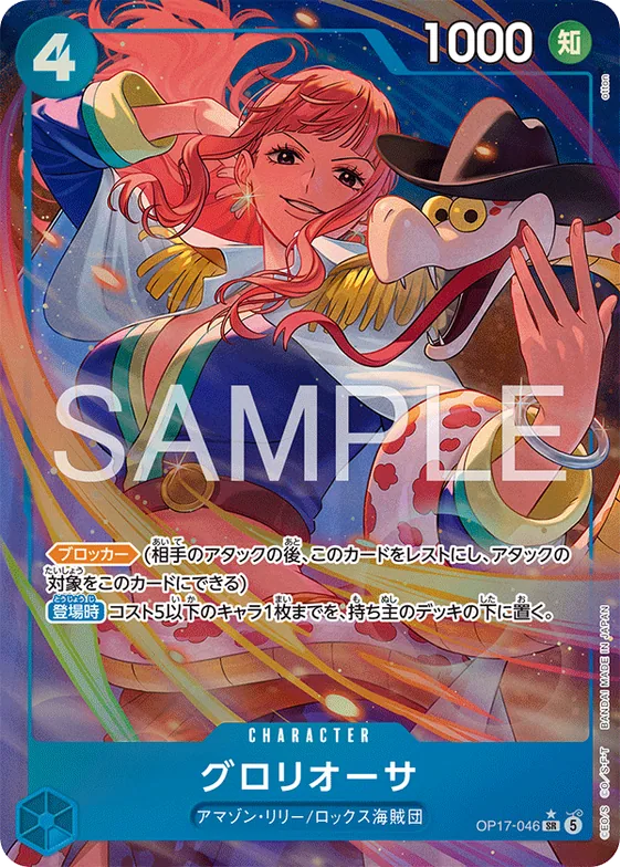 Gloriosa (Alternate Art) #op17-046_p1 – The World's Strongest Warriors